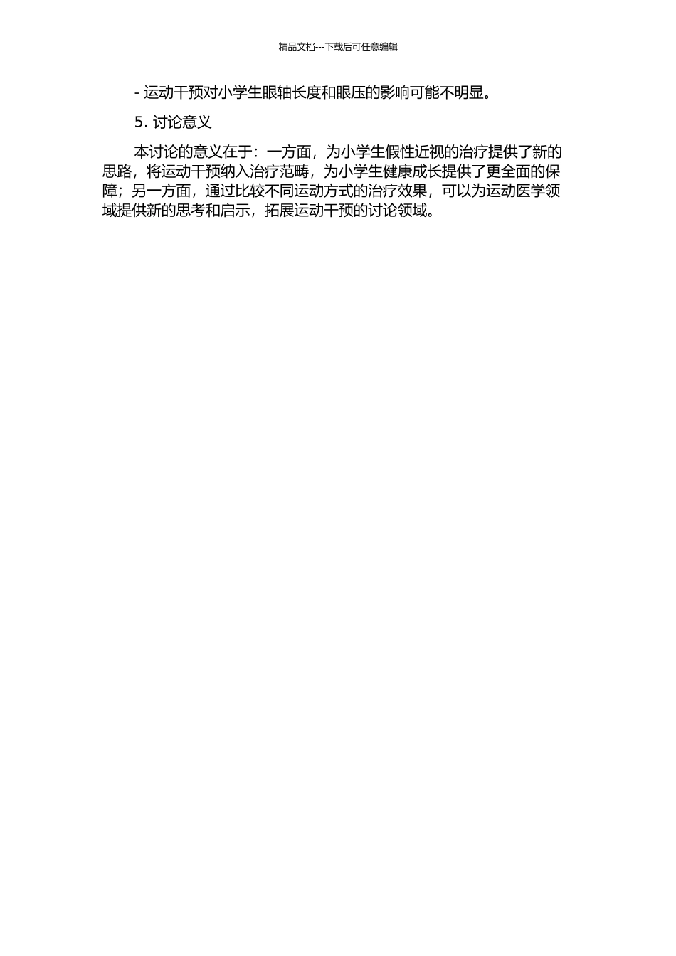 乒乓球与中长跑对7-8岁小学生假性近视改善的实验对比探讨的开题报告_第2页