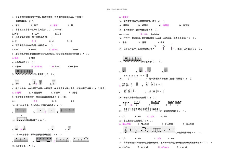 乐理复习练习题_第1页
