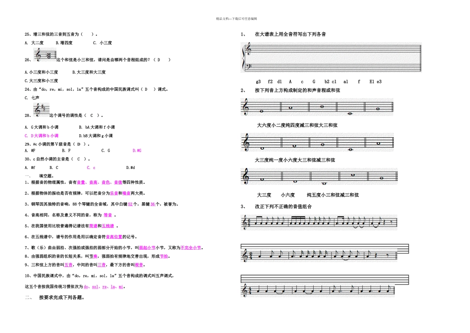 乐理复习练习题_第2页