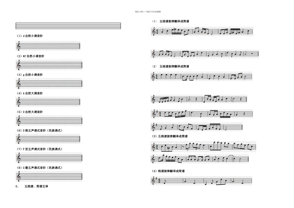 乐理复习练习题_第3页