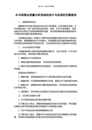 乒乓球落点质量分析系统的设计与实现的开题报告