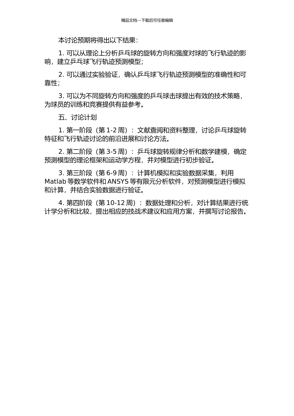 乒乓球的旋转估计与飞行轨迹预测的开题报告_第2页