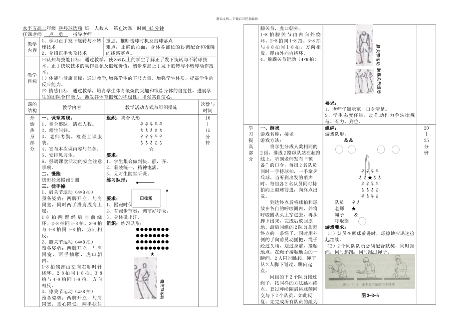 乒乓球课时计划公开课_第1页