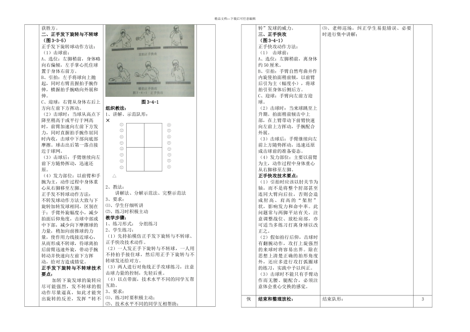 乒乓球课时计划公开课_第2页