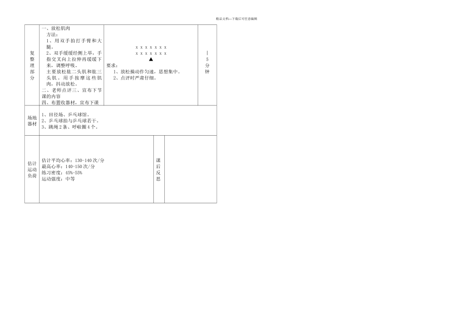 乒乓球课时计划公开课_第3页