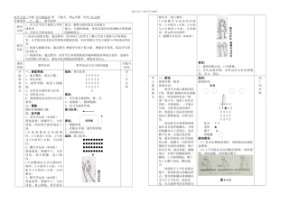 乒乓球课时计划公开课