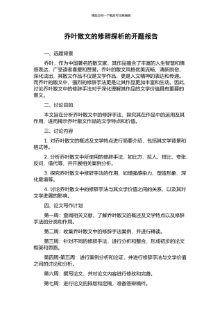 乔叶散文的修辞探析的开题报告