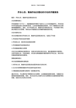 乔吉心态、散曲作品及理论的研究的开题报告