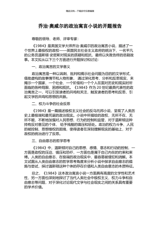 乔治·奥威尔的政治寓言小说的开题报告