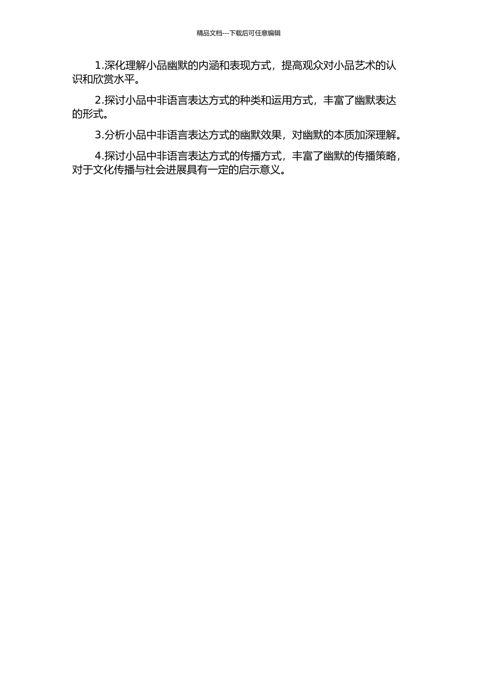 乖讹论视角下小品中非语言表达方式幽默研究的开题报告_第2页
