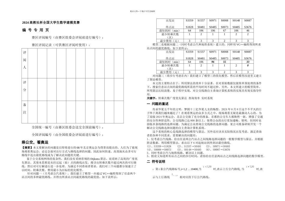 乘公交看奥运_第2页