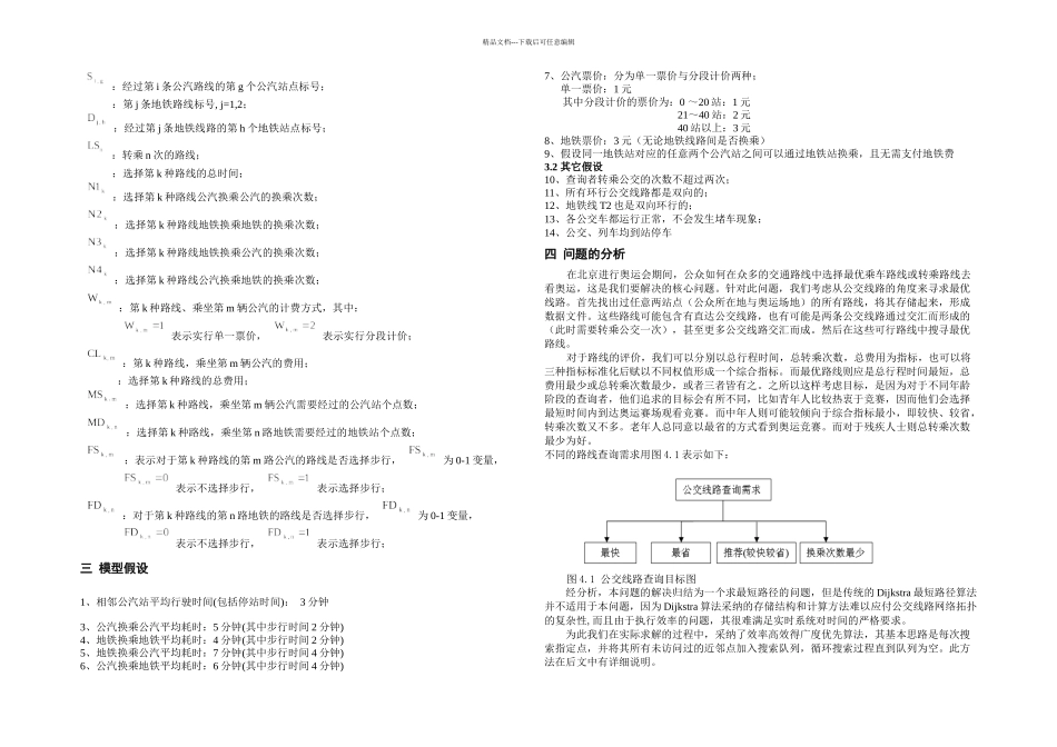 乘公交看奥运_第3页