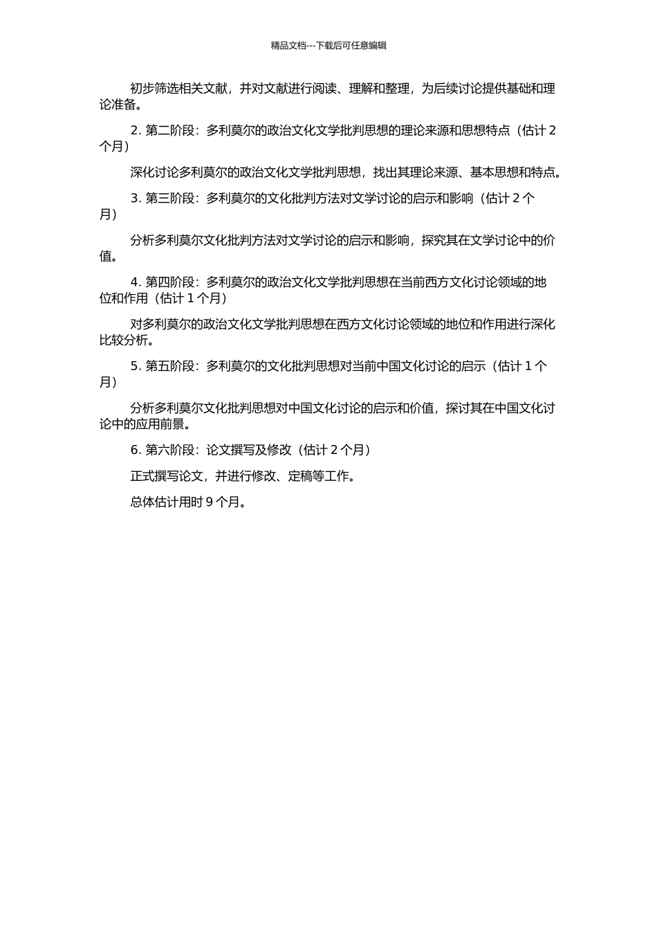 乔纳森·多利莫尔的政治文化文学批评思想研究的开题报告_第2页