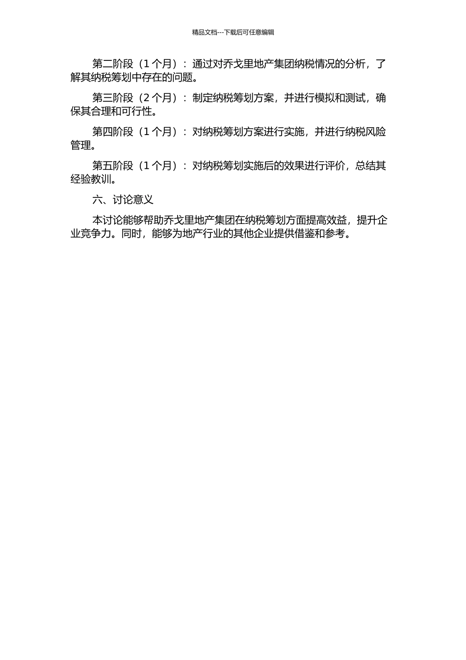 乔戈里地产集团纳税筹划研究的开题报告_第2页