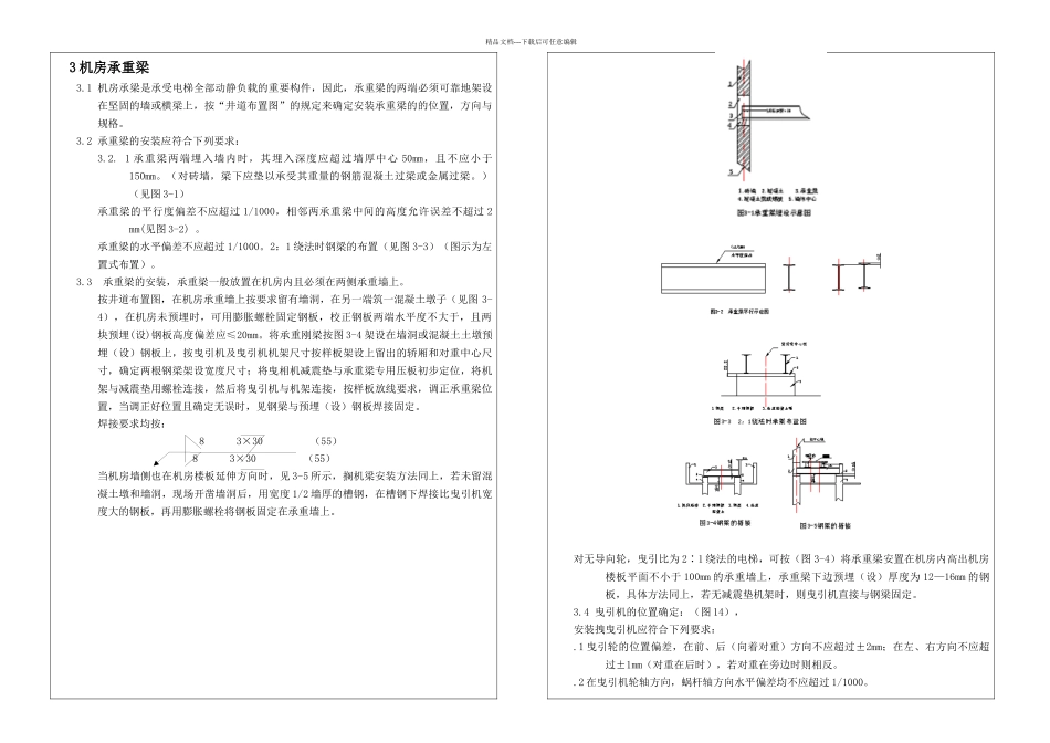 乘客电梯安装作业指导书_第3页