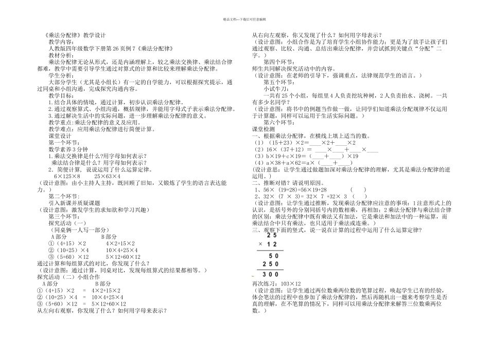 乘法分配律教学设计_第2页