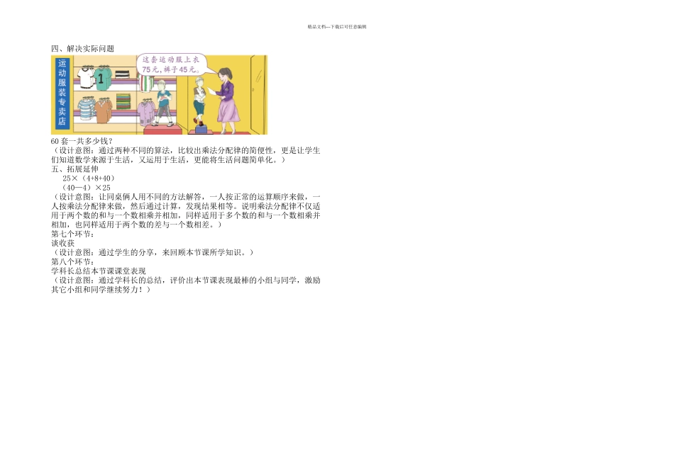 乘法分配律教学设计_第3页