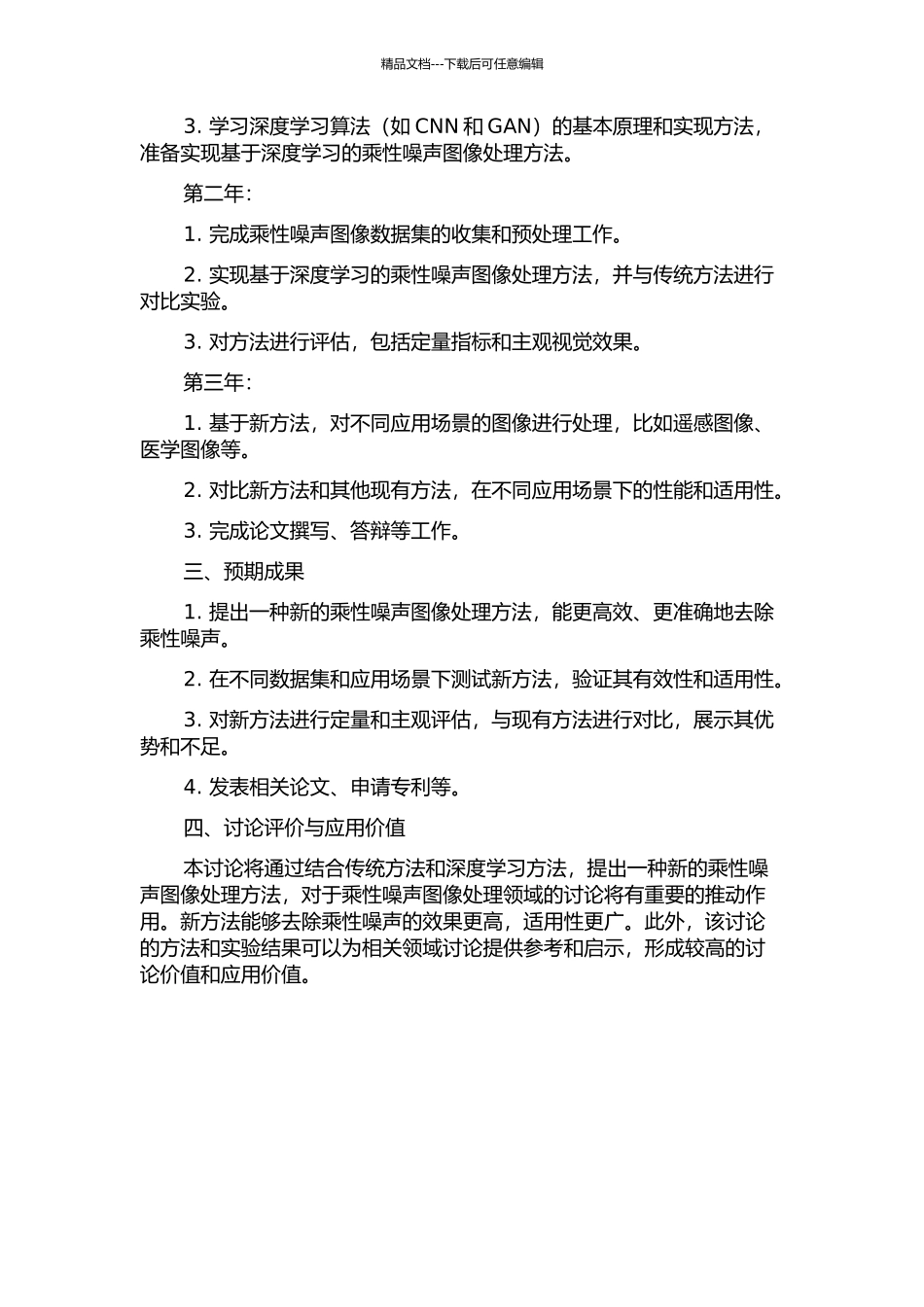 乘性噪声图像处理方法研究的开题报告_第2页