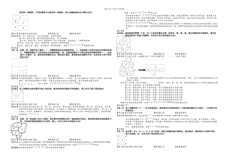 乘法原理之染色法教师_第2页