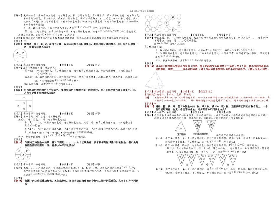乘法原理之染色法教师_第3页