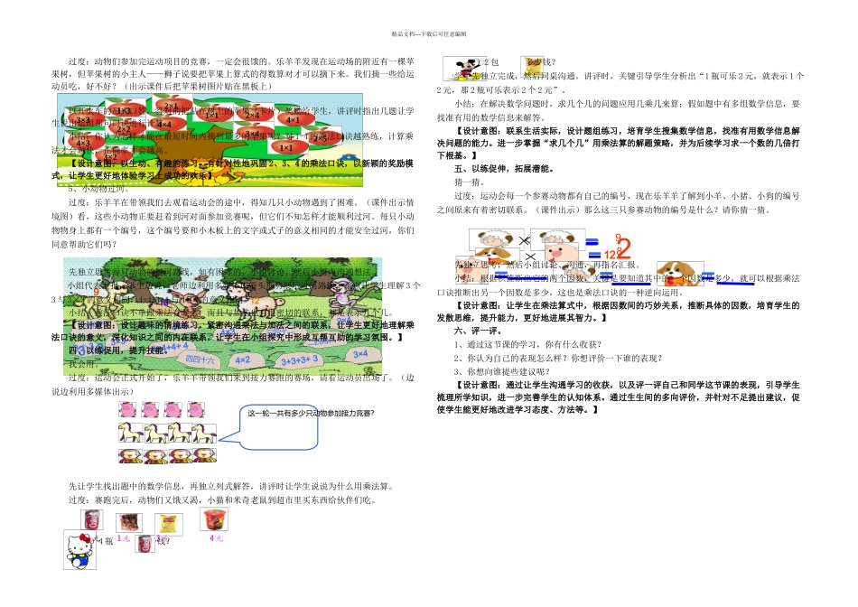 乘法口诀练习课教学设计_第2页