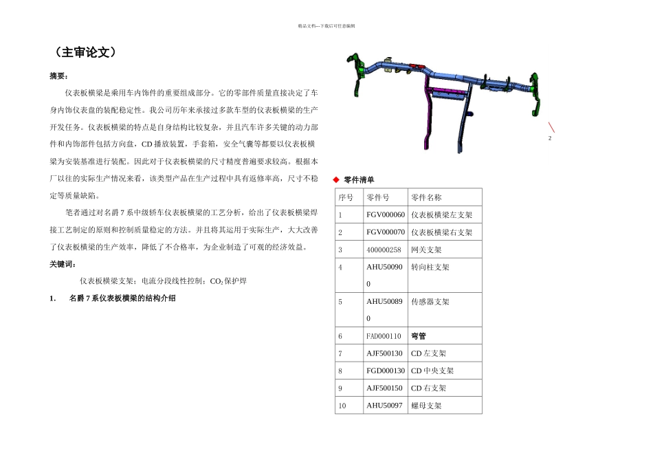 乘用车仪表板横梁焊接生产工艺_第1页