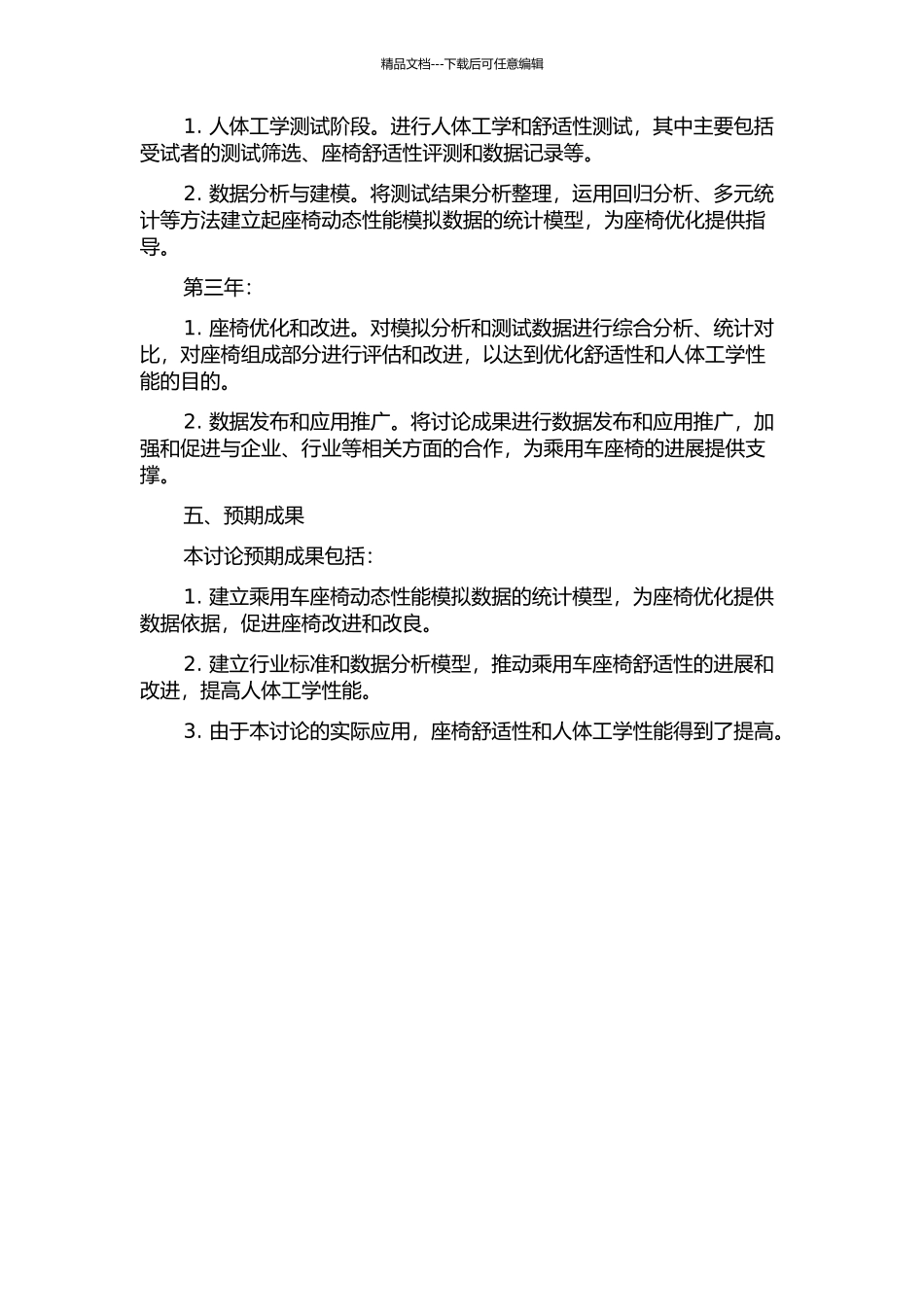 乘用车座椅动态性能模拟研究的开题报告_第2页