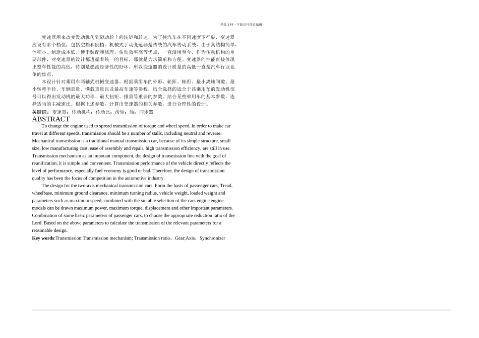 乘用车机械式变速器设计_第1页