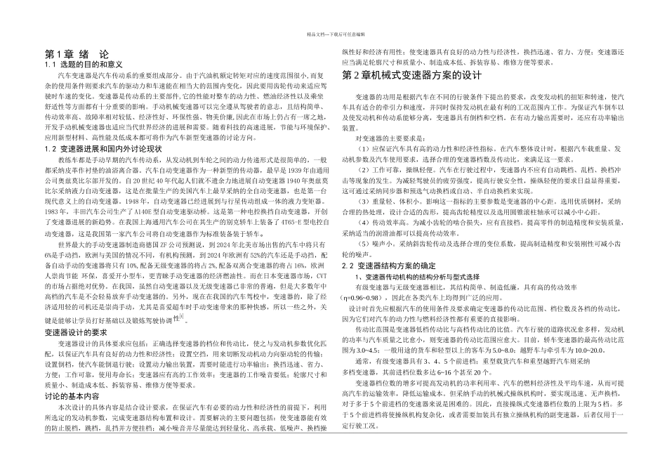 乘用车机械式变速器设计_第2页