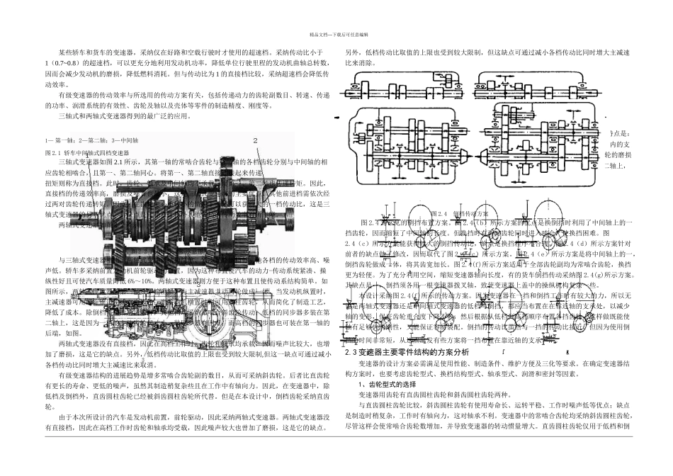 乘用车机械式变速器设计_第3页