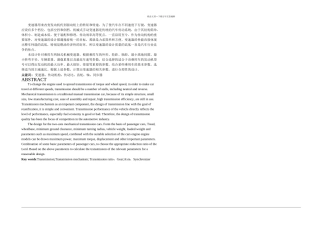 乘用车机械式变速器设计