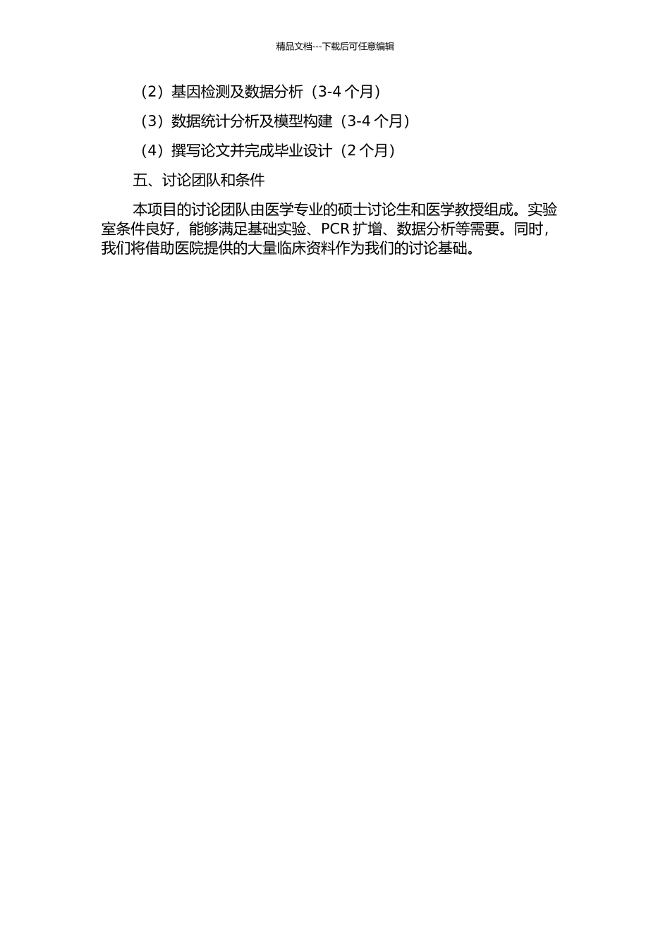 乙型肝炎后肝硬化“病、证、效”与基因多态性的关联研究的开题报告_第2页