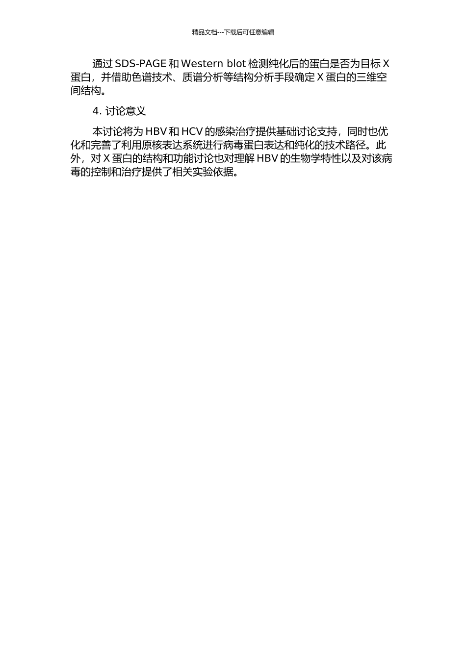 乙型肝炎病毒B-C基因型X蛋白在原核系统中的克隆表达与纯化的开题报告_第2页