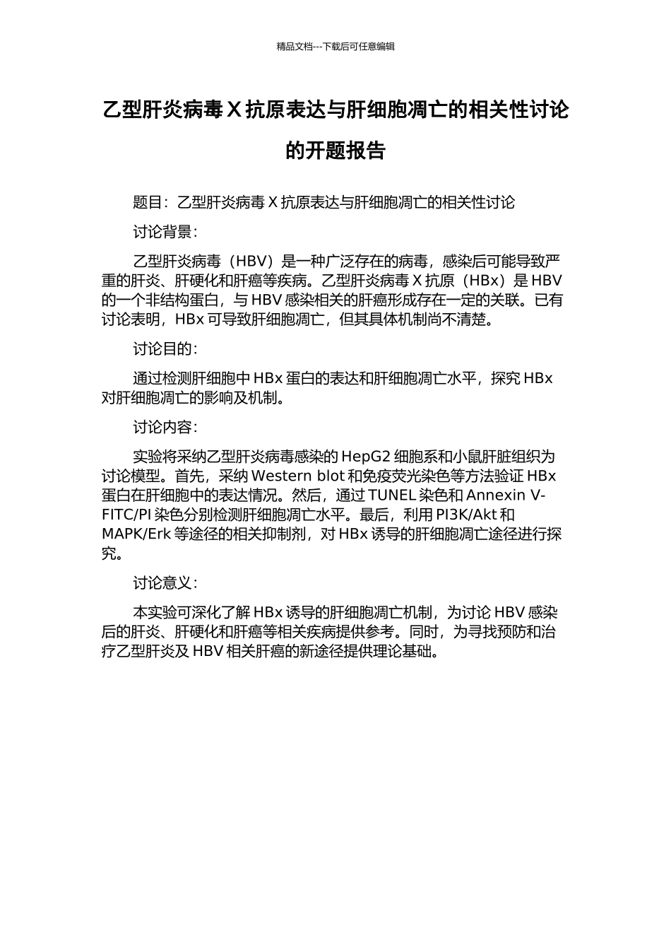 乙型肝炎病毒X抗原表达与肝细胞凋亡的相关性研究的开题报告_第1页