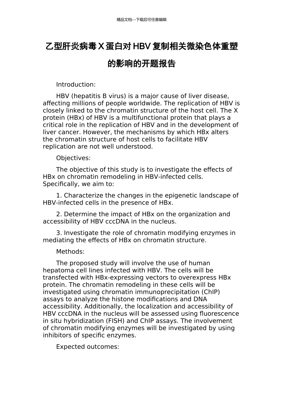 乙型肝炎病毒X蛋白对HBV复制相关微染色体重塑的影响的开题报告_第1页