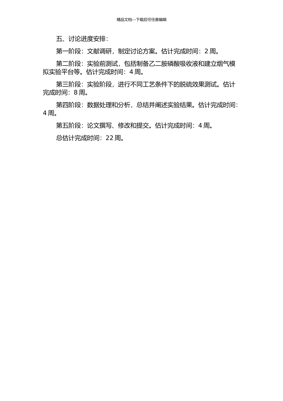 乙二胺磷酸吸收液烟气脱硫实验研究的开题报告_第2页