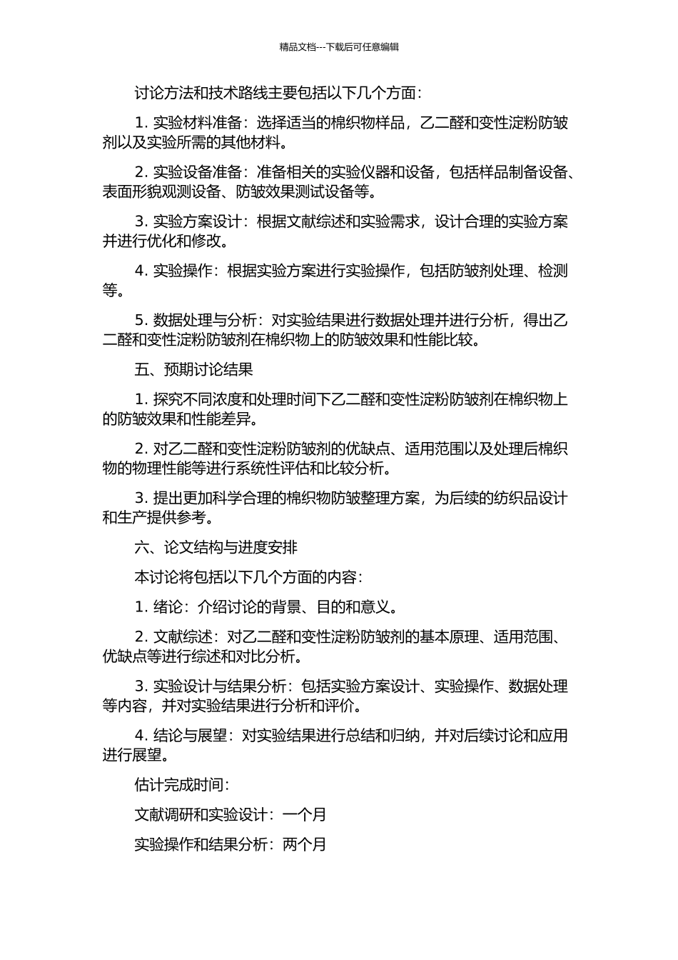 乙二醛与变性淀粉对棉织物防皱整理性能研究开题报告_第2页