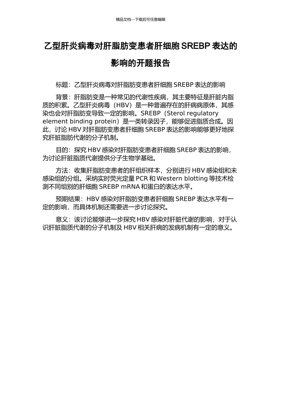 乙型肝炎病毒对肝脂肪变患者肝细胞SREBP表达的影响的开题报告_第1页
