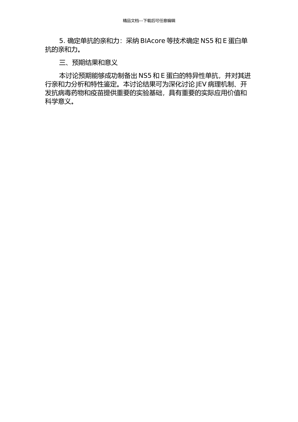 乙型脑炎病毒NS5和E蛋白单抗的制备及其特性分析的开题报告_第2页