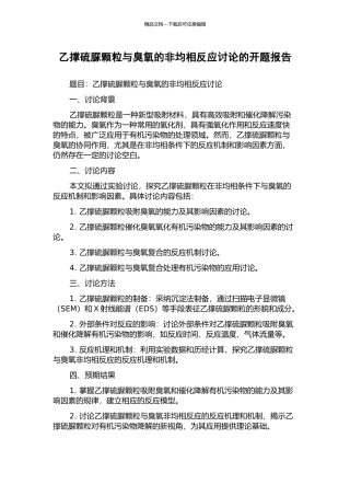乙撑硫脲颗粒与臭氧的非均相反应研究的开题报告