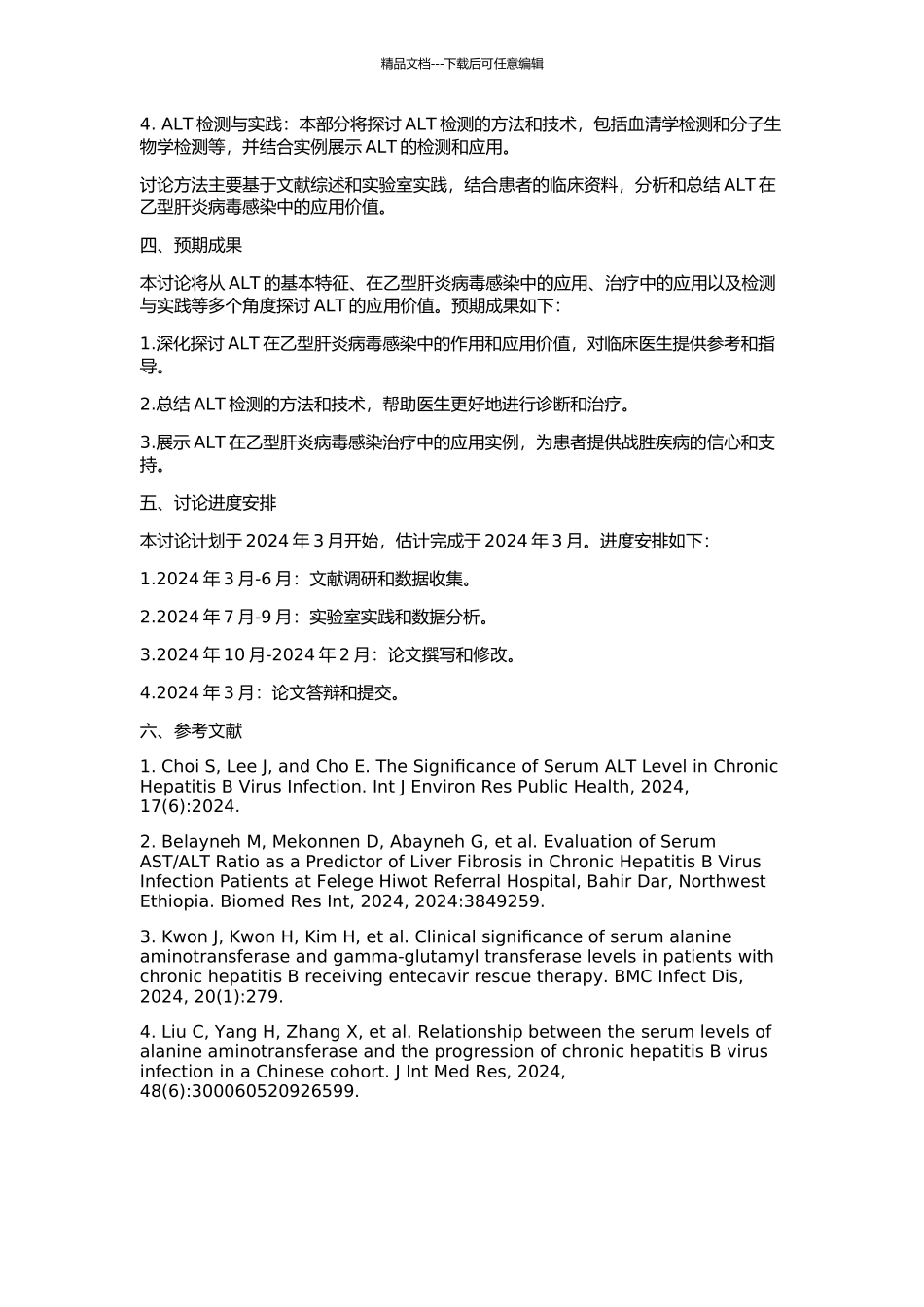 乙型肝炎病毒感染者血清腺苷脱氨酶的应用价值探讨的开题报告_第2页