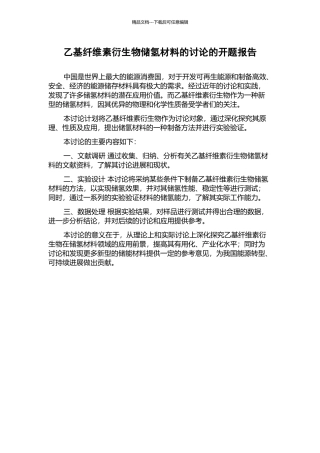 乙基纤维素衍生物储氢材料的研究的开题报告