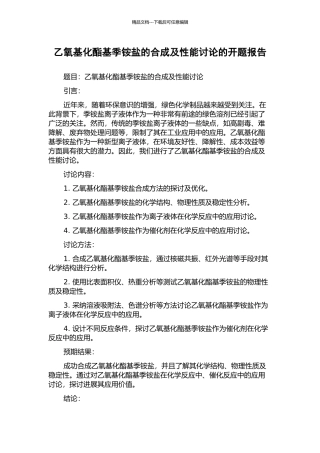 乙氧基化酯基季铵盐的合成及性能研究的开题报告