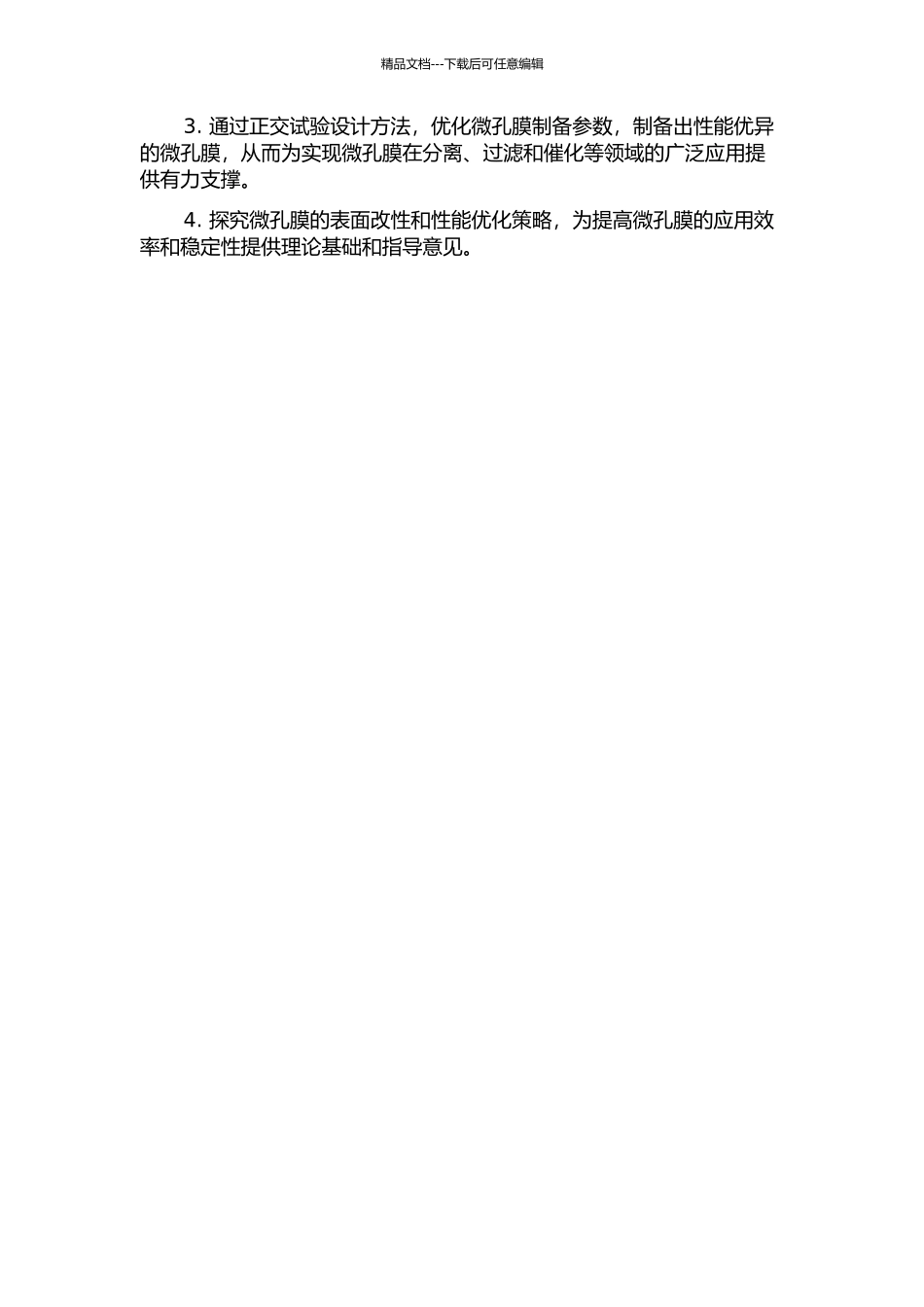 乙烯-丙烯酸共聚物的性能及热致相分离法制备微孔膜研究的开题报告_第2页