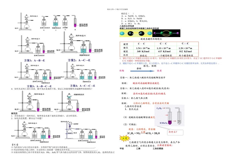 乙炔选修预习_第3页