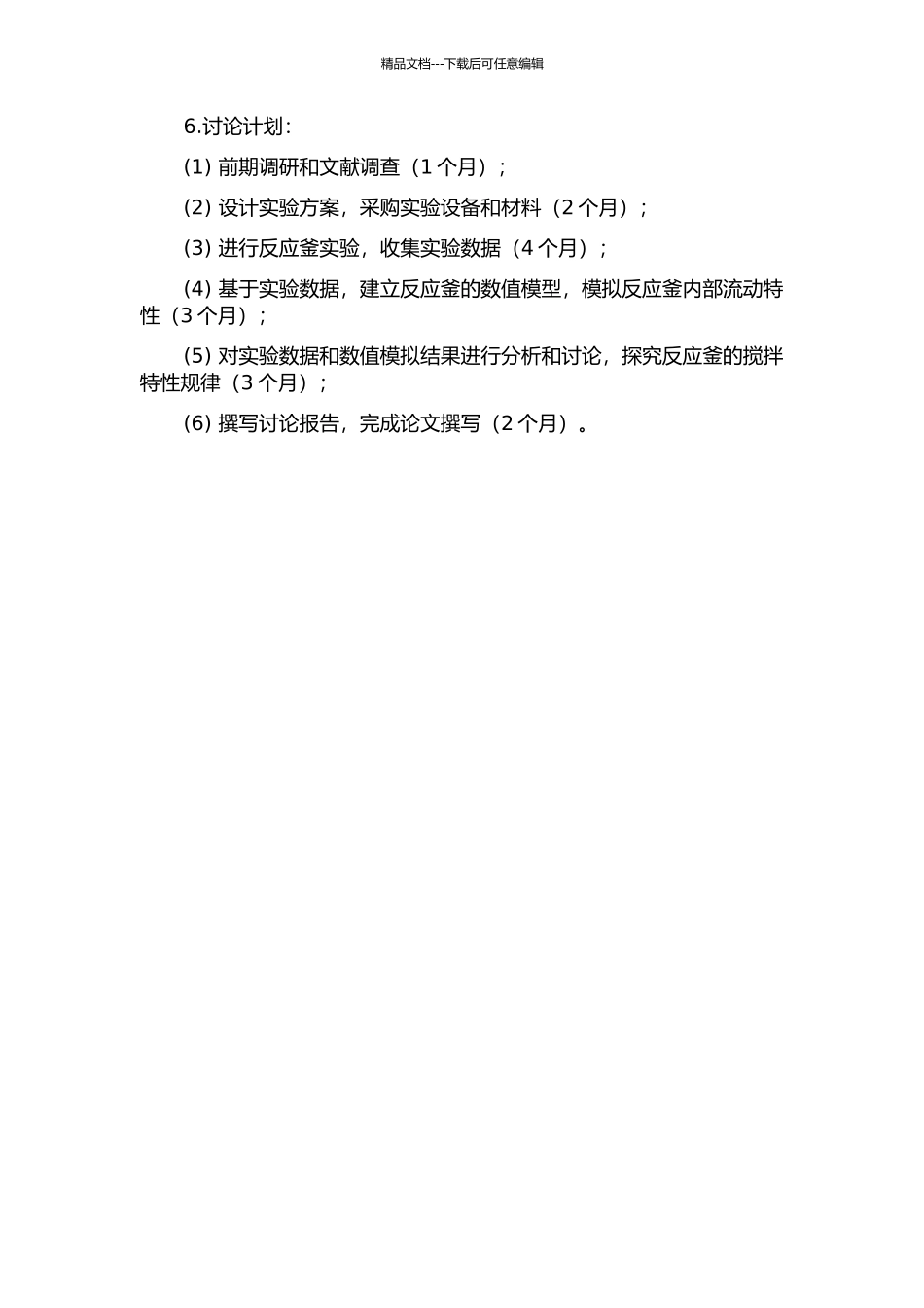 乙烯-四氟乙烯连续聚合和氯乙烯悬浮聚合反应釜的搅拌特性的开题报告_第2页
