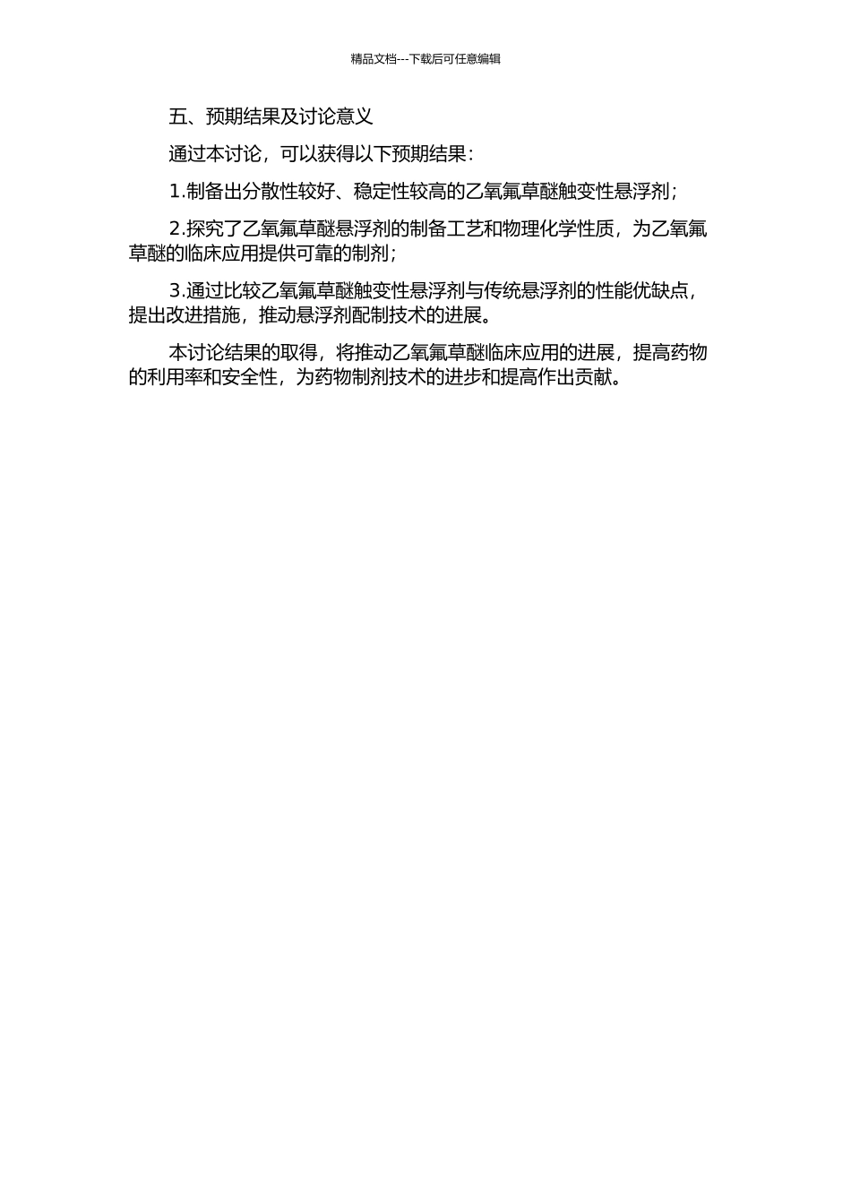 乙氧氟草醚触变性悬浮剂研究的开题报告_第2页