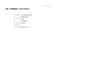 乙烯乙烷精馏工艺设计说明书