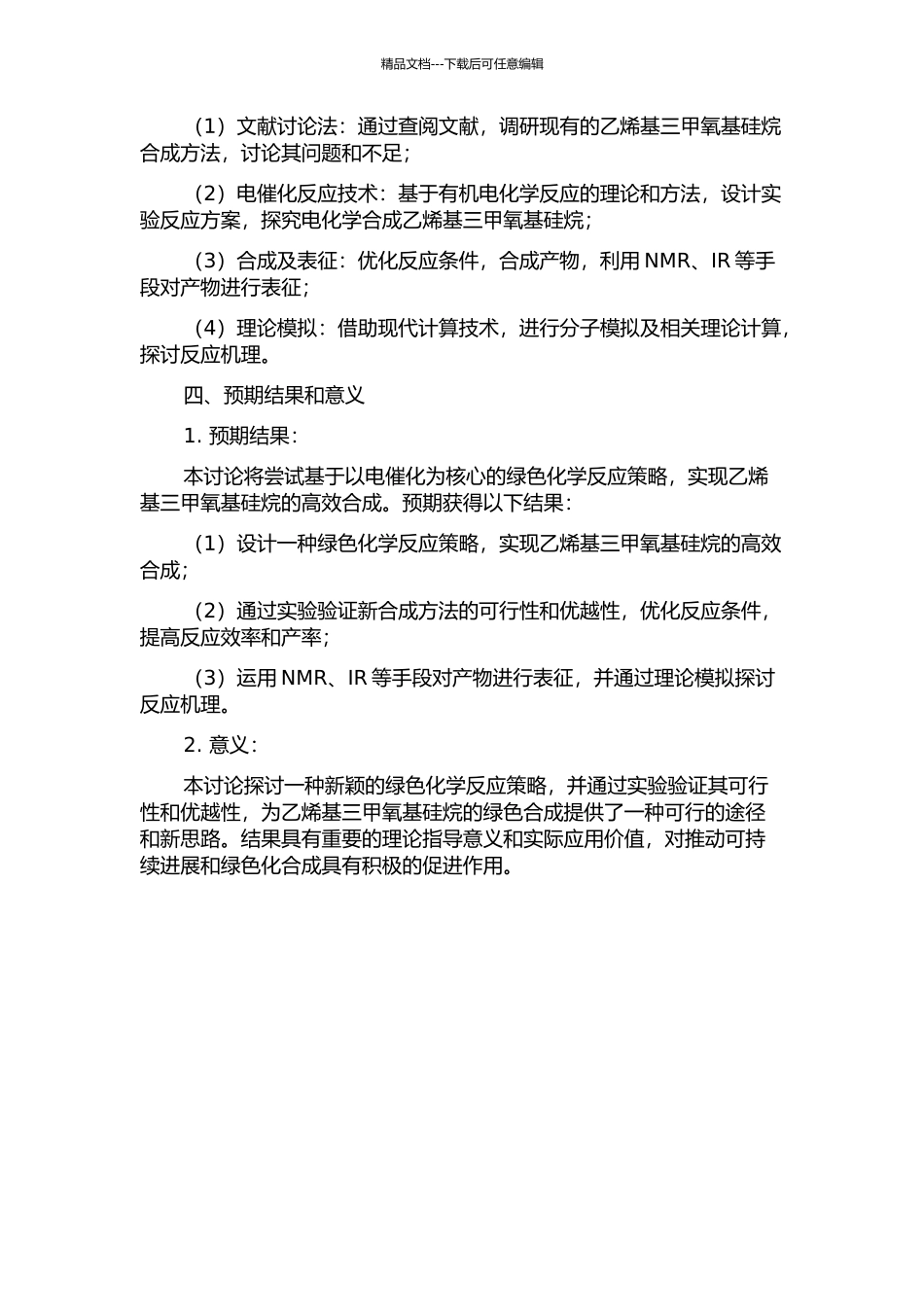 乙烯基三甲氧基硅烷的绿色合成研究的开题报告_第2页