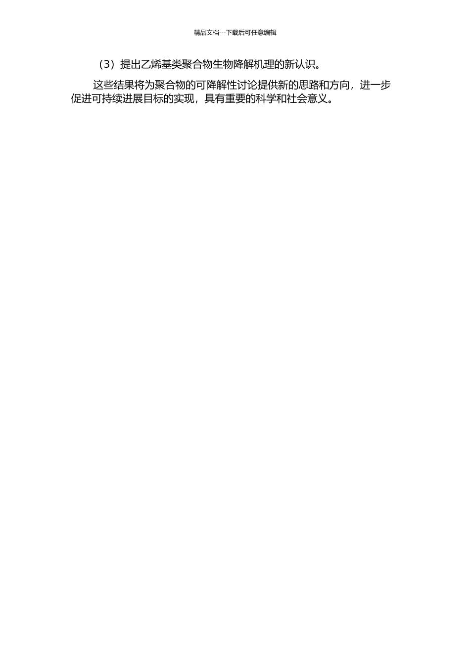 乙烯基类聚合物及其纳米复合材料生物降解性研究的开题报告_第2页